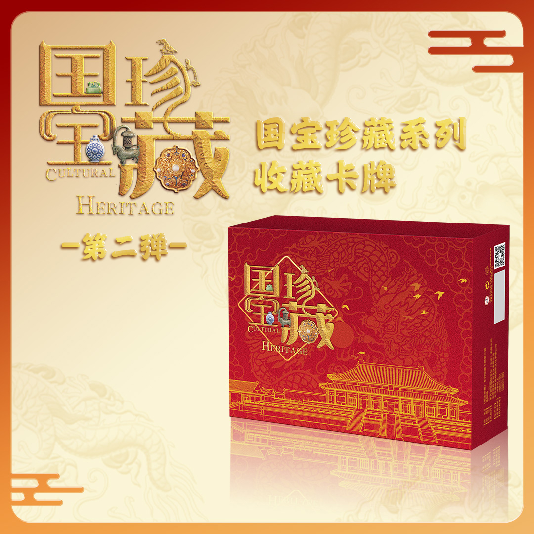 拆卡【大师之作】-国宝珍藏【欧气】收藏卡牌盲盒 第二弹 拆卡