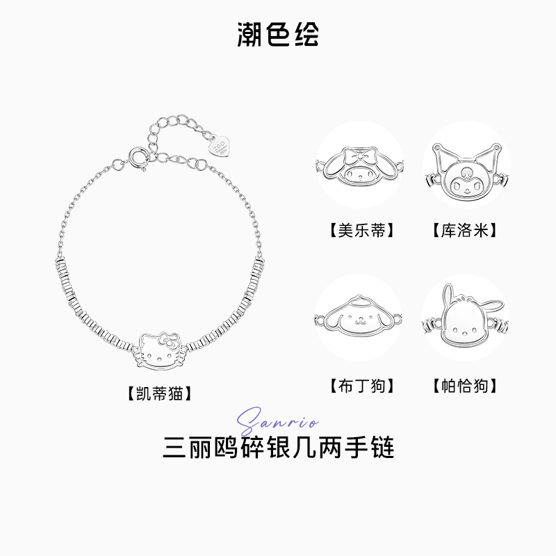 潮色绘 925银手链 HelloKitty碎银几两手链轻奢高级感送女友礼物
