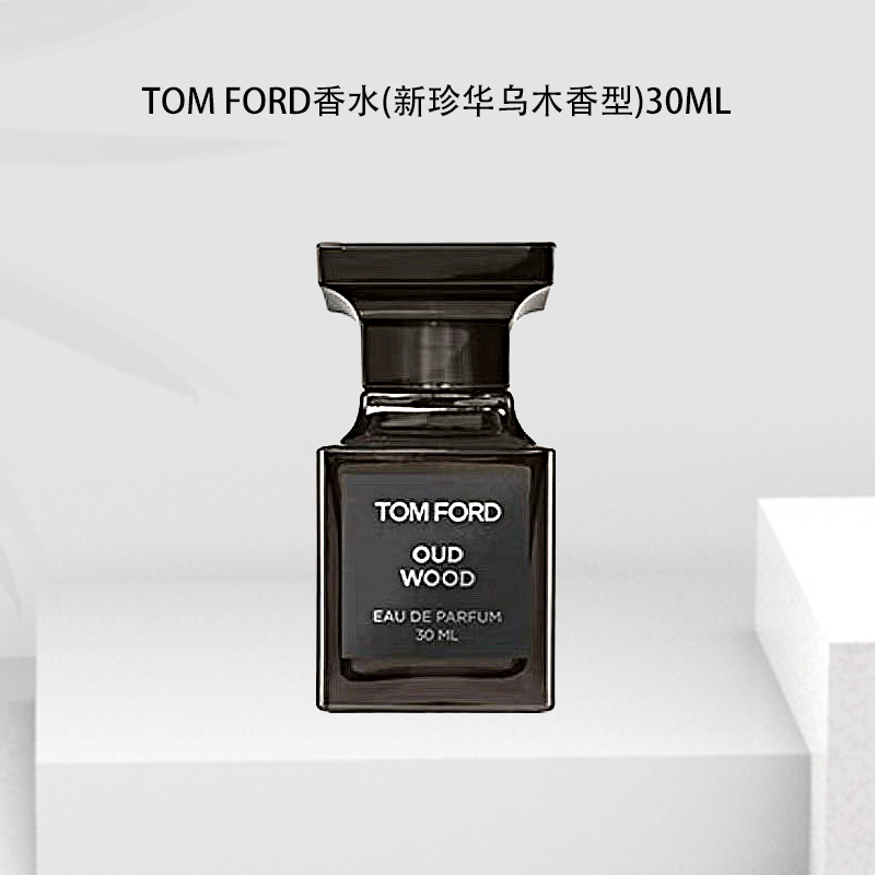 TOMFORD/汤姆福特 香水(新珍华乌木香型) 规格 30ml 乌木沉香