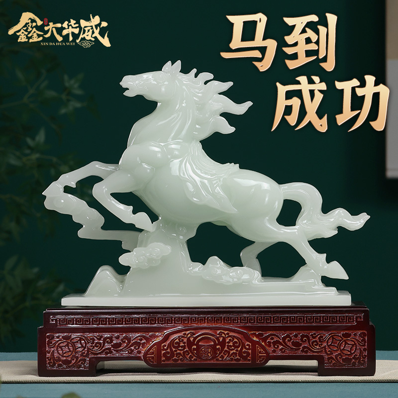 马到功成玉摆件高档饰品家用新中式公司玄关客厅装饰开业礼物摆件