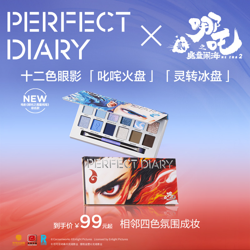 完美日记X哪吒联名 十二色眼影爆闪高光修容腮红大地动物盘流光风