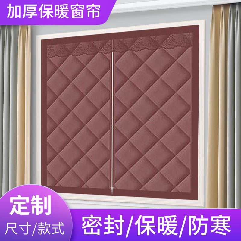 定制加厚冬季棉窗帘挡风防寒保暖窗户防冻隔音防风保温免打孔自粘