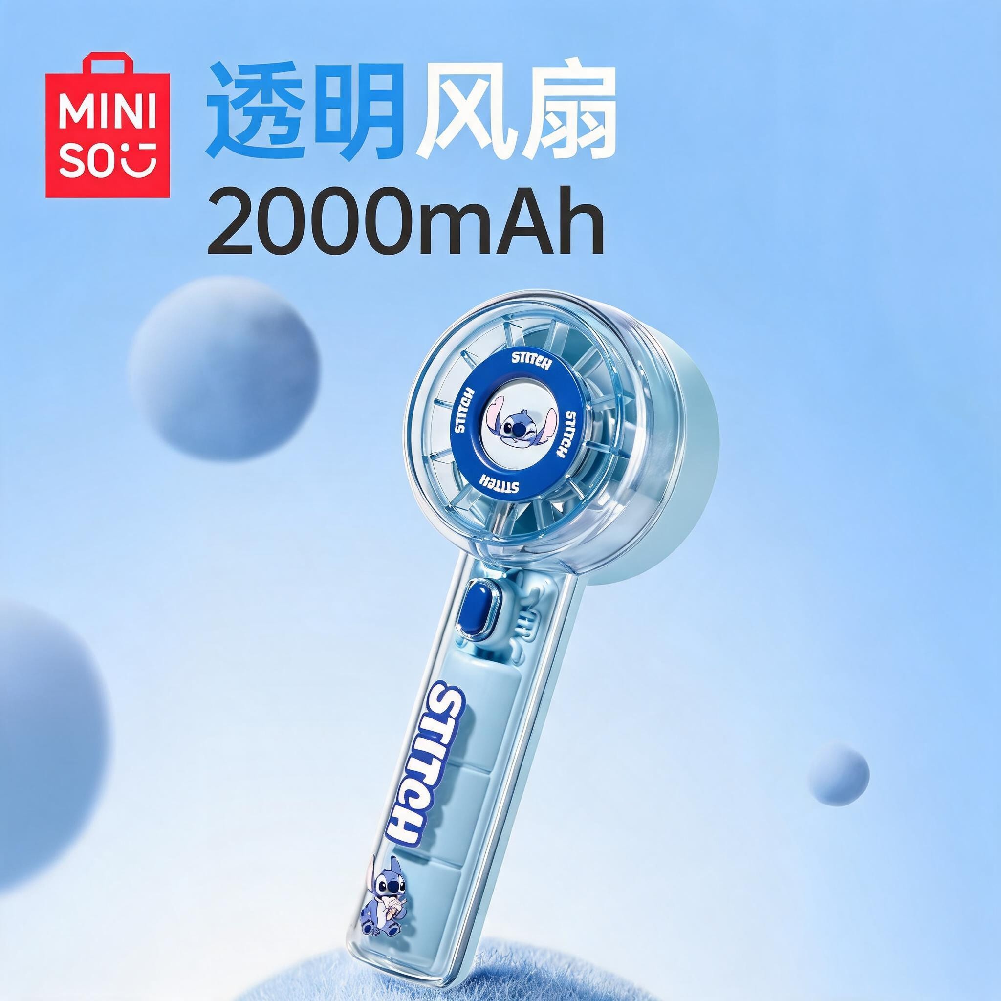 MINISO名创优品迪士尼系列2000mAh手持风扇凉爽夏天