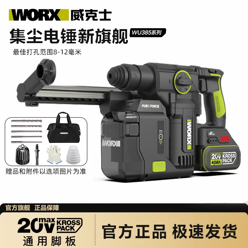 威克士吸尘电锤WU385无刷锂电冲击充电电捶混凝土打墙孔电镐两用