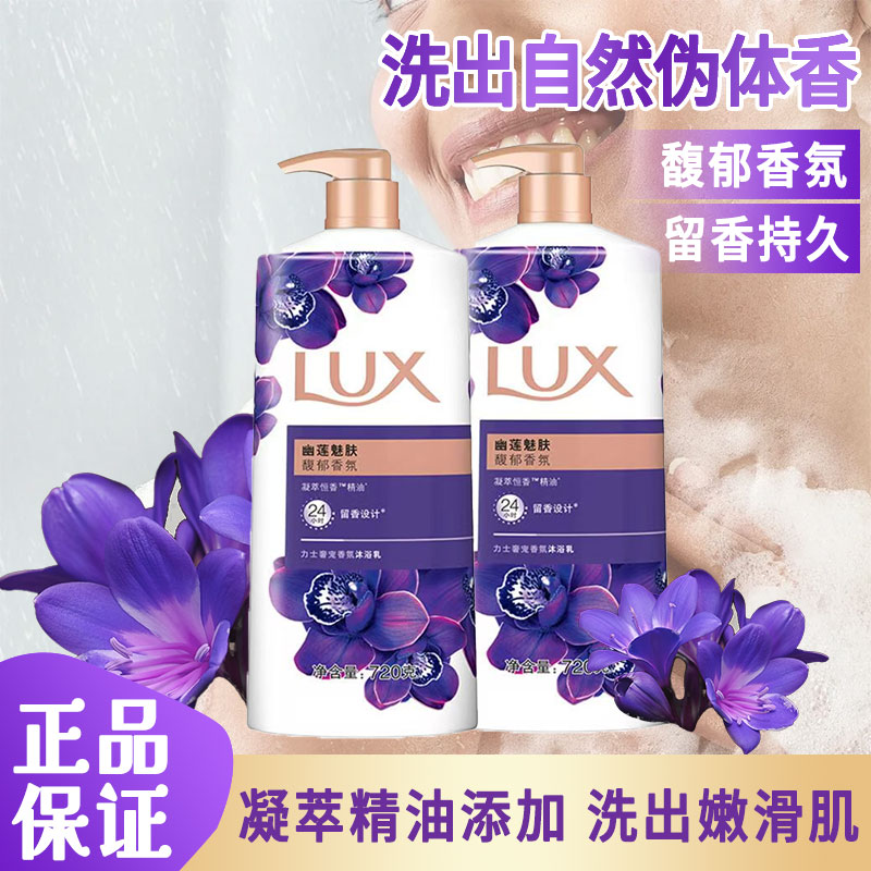LUX/力士力士香氛沐浴露乳液持久留香男女士洗澡大瓶家庭幽莲花香