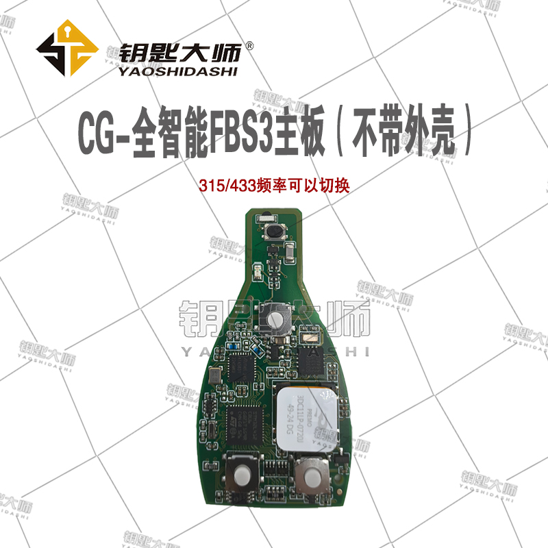 CG-全智能FBS3主板（不带外壳）