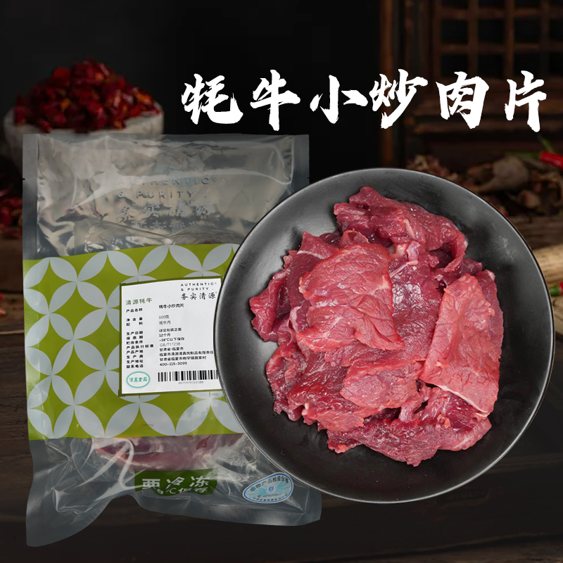 【务实清源】牦牛小炒肉150g×4包 原切牛肉片