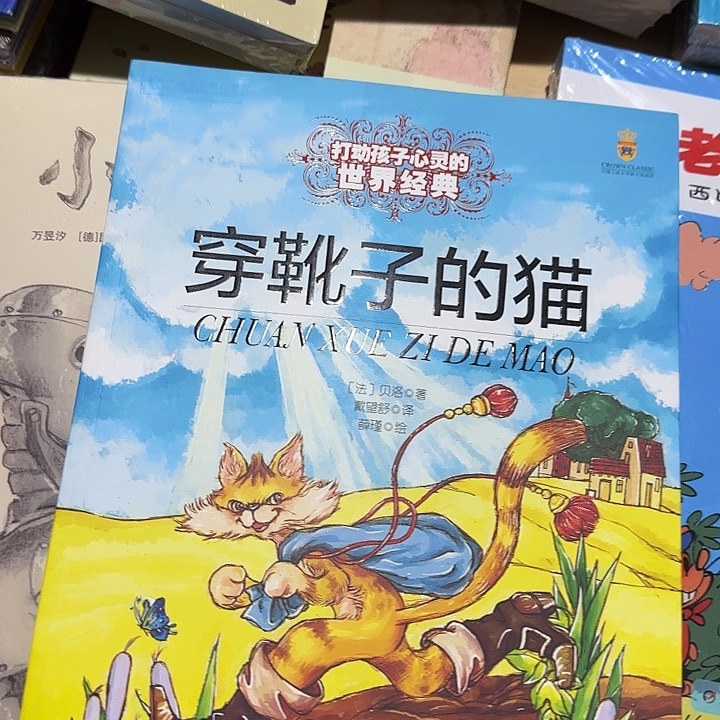 绝版穿靴子的猫大开本