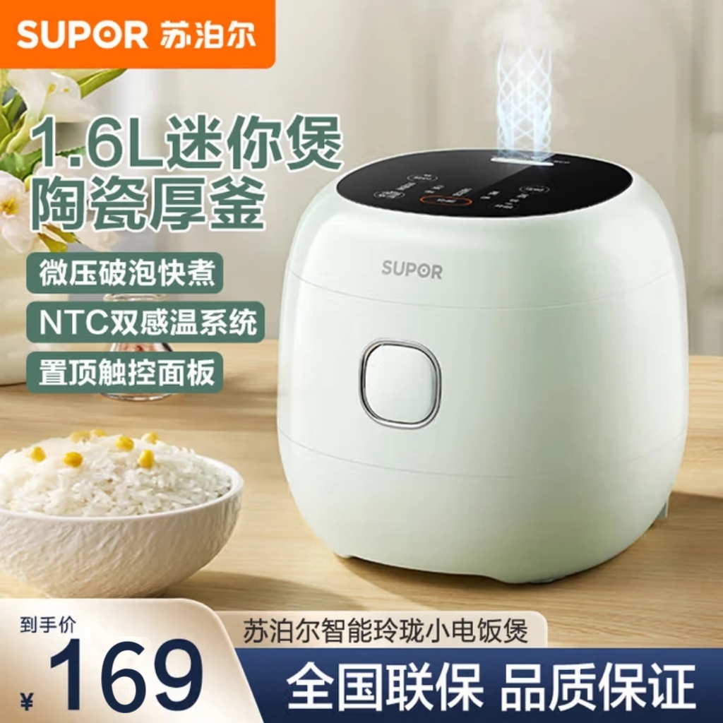 苏泊尔电饭煲1.6L小容量陶瓷油厚釜微压电饭锅1-2人官方旗舰店