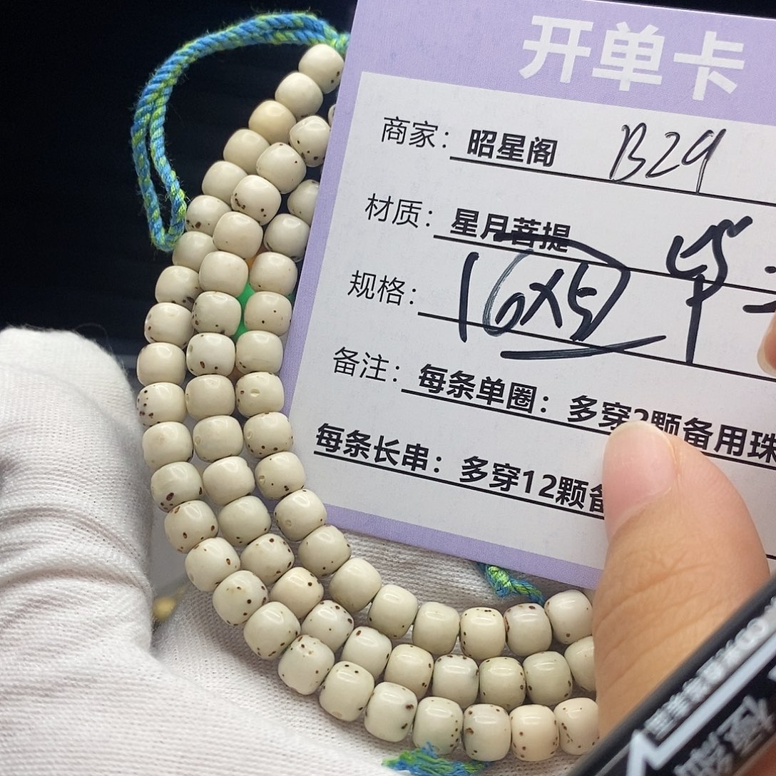 吊坠星月菩提B29------