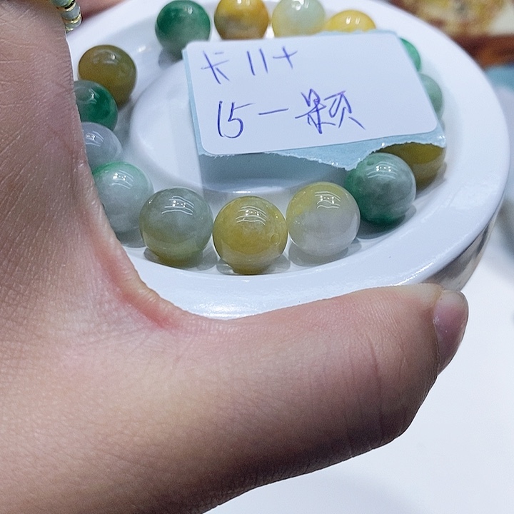 翡翠散珠冰黄加绿卡11➕