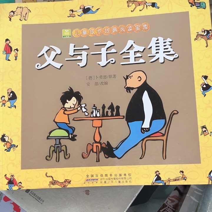 父与子全集全新推荐