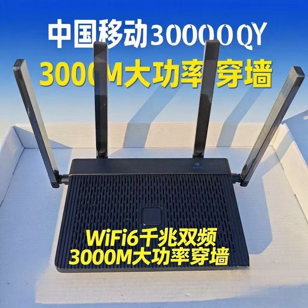 9成新RAX3000QY中国移动千兆路由家用双频5g穿墙无线wifi6全网通