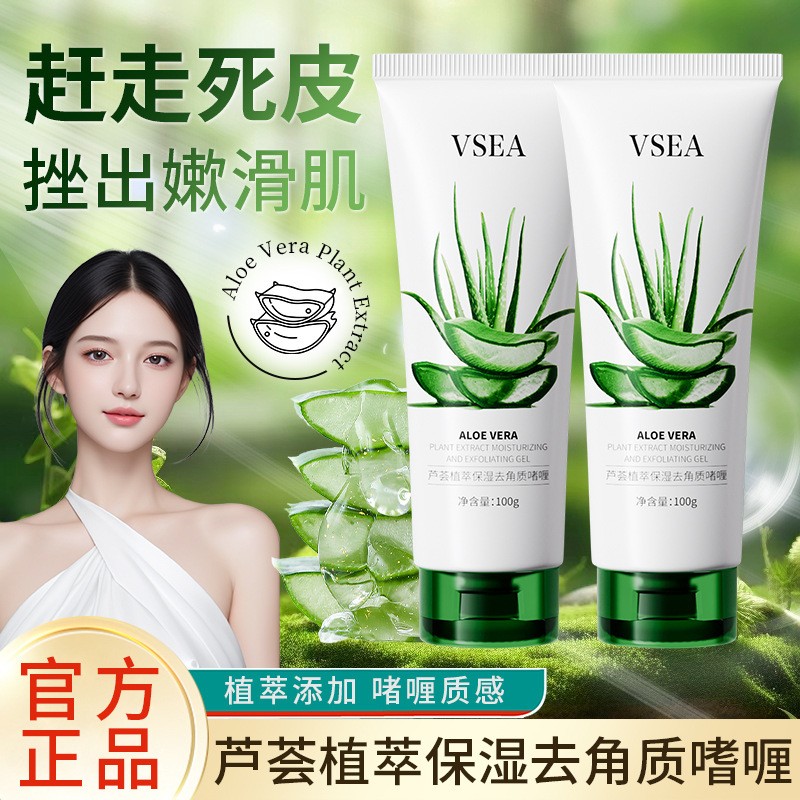 【支持正装试用】芦荟植萃去角质啫喱深层清洁毛孔脸部净润水嫩肤平