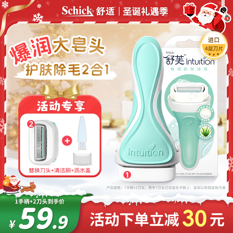 Schick/舒适舒芙脱毛刀刮毛刀女士腋毛专用除毛刀全身剃毛神器