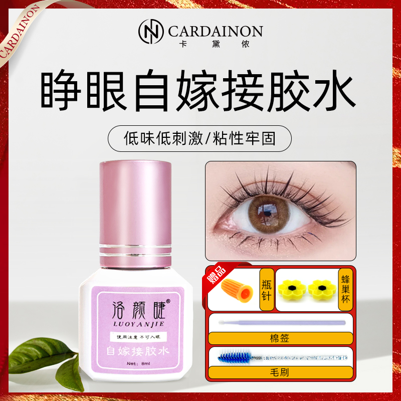 卡黛侬睁眼自嫁接胶水自己种植低味嫁接清爽更牢固防水美甲店专用