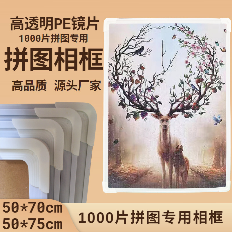 拼图相框1000片50cm*70cm相框装饰画摆件装裱画海报框