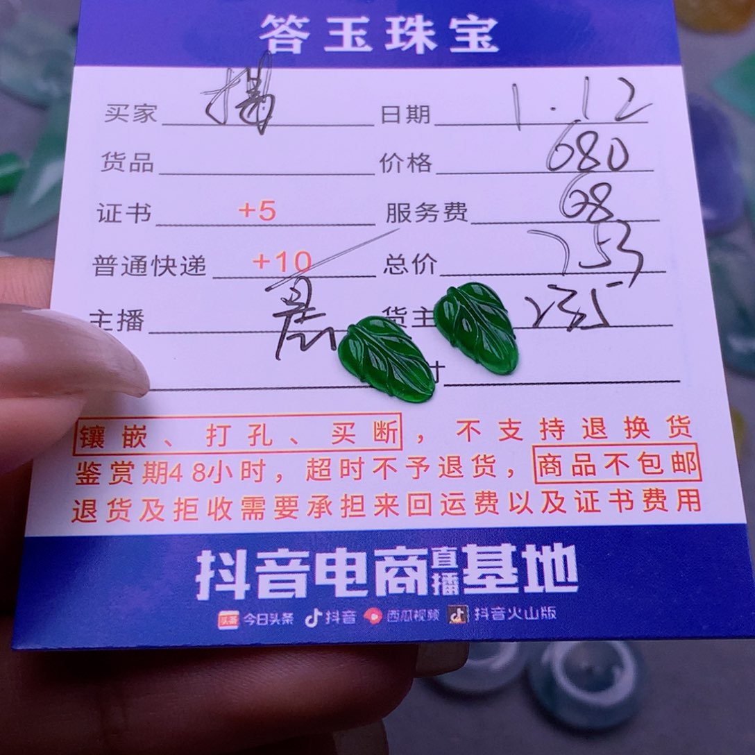 翡翠挂件未镶嵌揭**姐