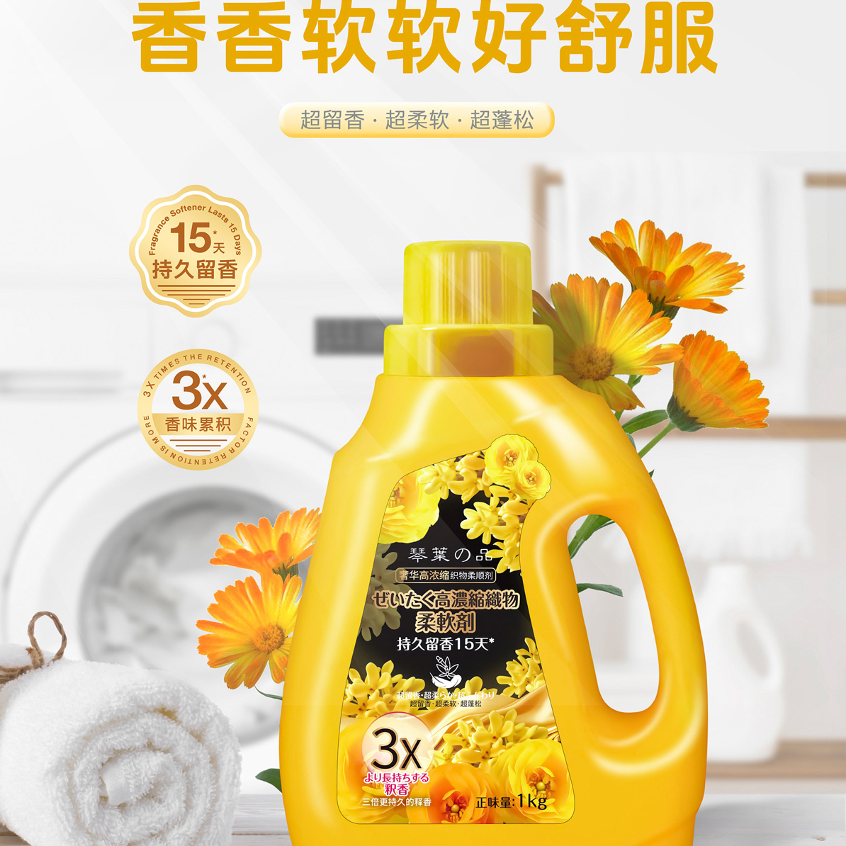 柔顺剂奢华高浓缩防静电持久留香护衣柔软护理剂天然香氛护色