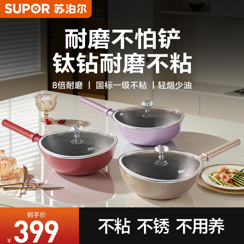 苏泊尔真钛钛钻锅不粘锅炒锅耐刮耐铲多功能厨房家用一体不粘锅