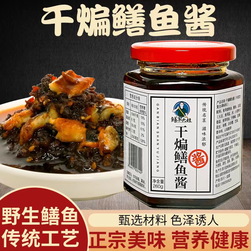 天空推荐川味干煸鳝鱼酱260g/瓶