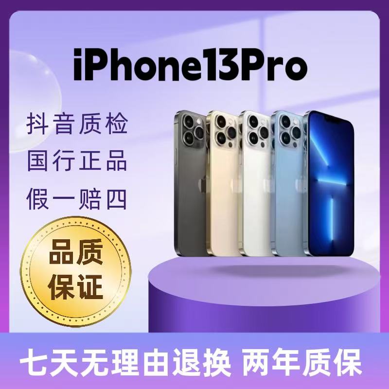 99新 Apple/苹果 直播大促13Pro国行双卡双待全网通5G苹果零售机