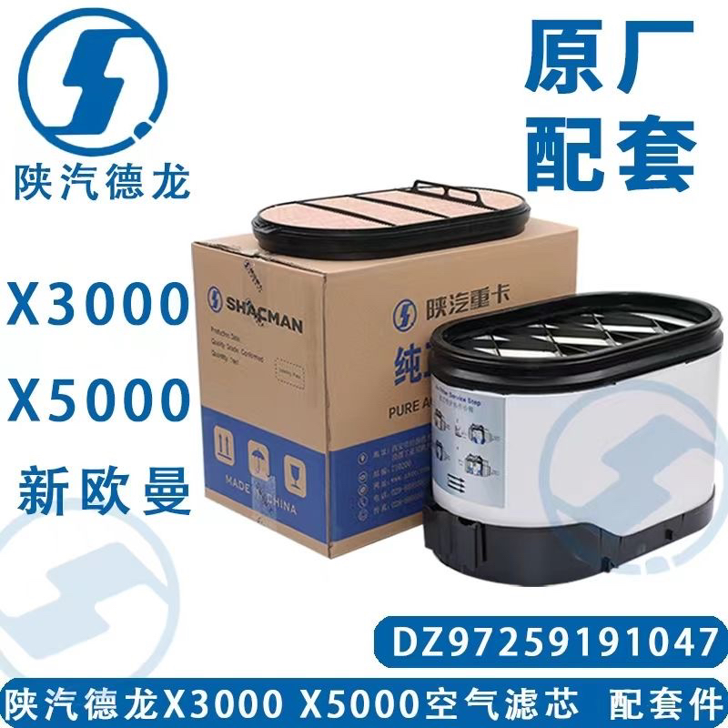 陕汽德龙x3000蜂窝空气滤芯430 460 500 550马力x5000空滤 滤清器