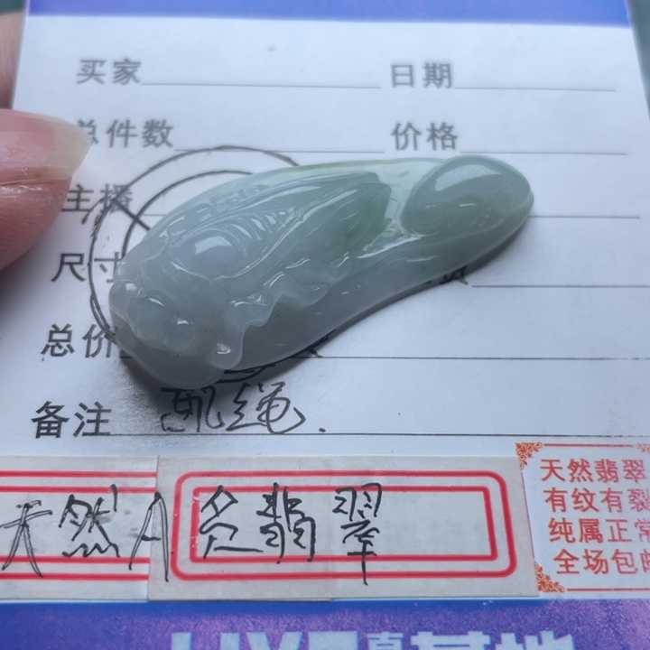 翡翠颈饰未镶嵌吊坠