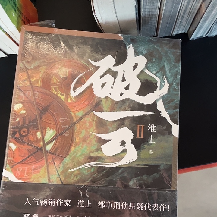 破云全新全套三本带周边