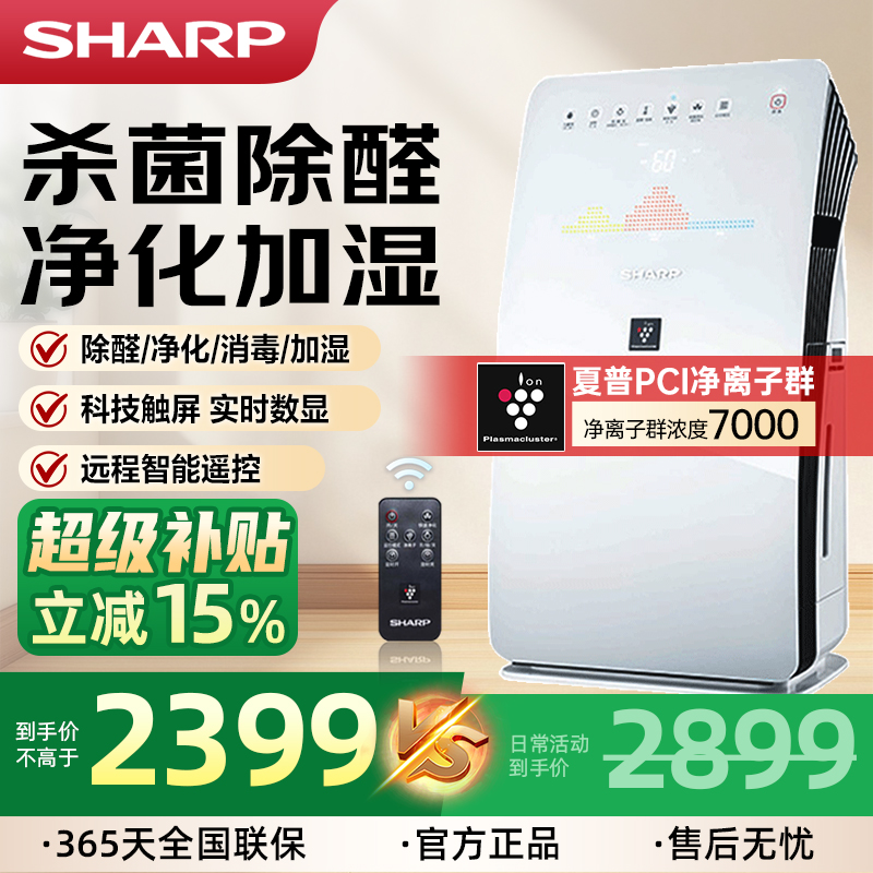 Sharp/夏普空气净化器家用除甲醛杀菌消毒净化加湿一体机CE50-W