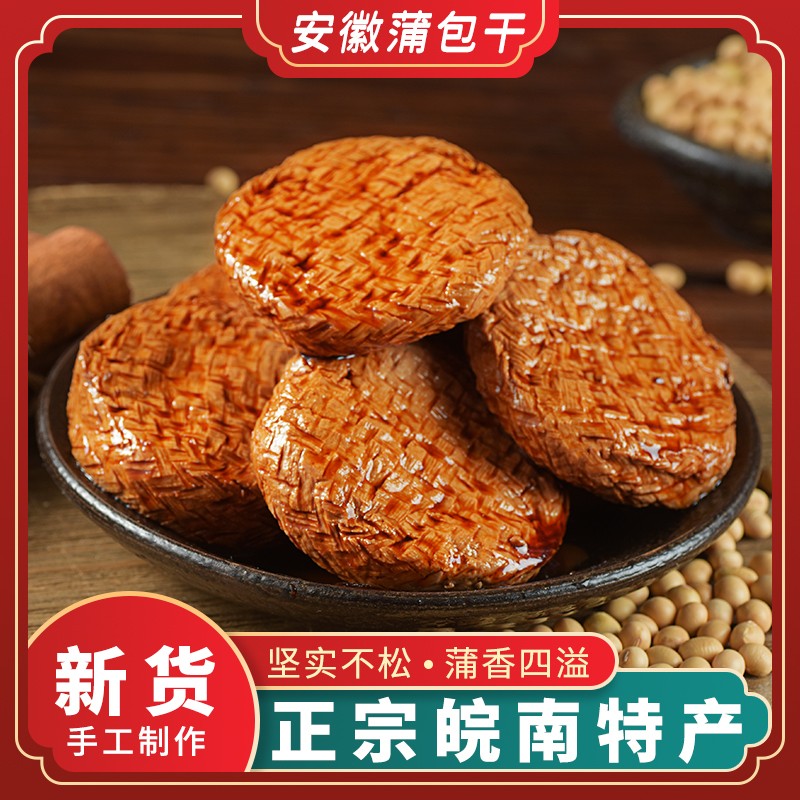 安徽宣城非遗特产正宗手工传统制作蒲包干五香凉拌炒菜配各种菜