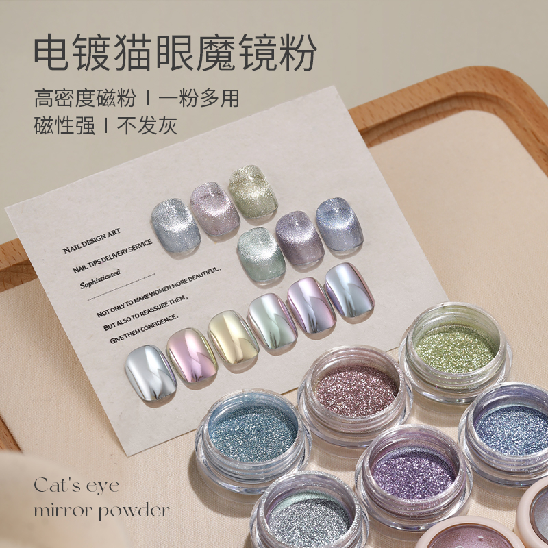 MR NAIL电镀猫眼魔镜粉易上色不发灰高密度一粉多用高亮细腻闪粉