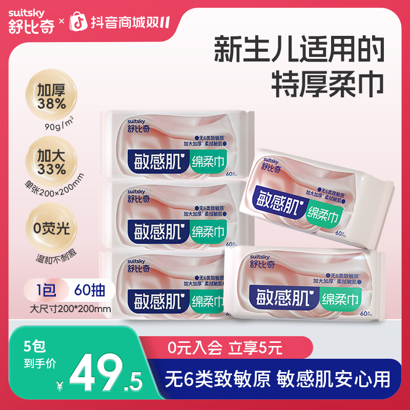【新品升级5包】舒比奇敏感肌绵柔巾加大家用新生儿婴儿加厚洗脸巾