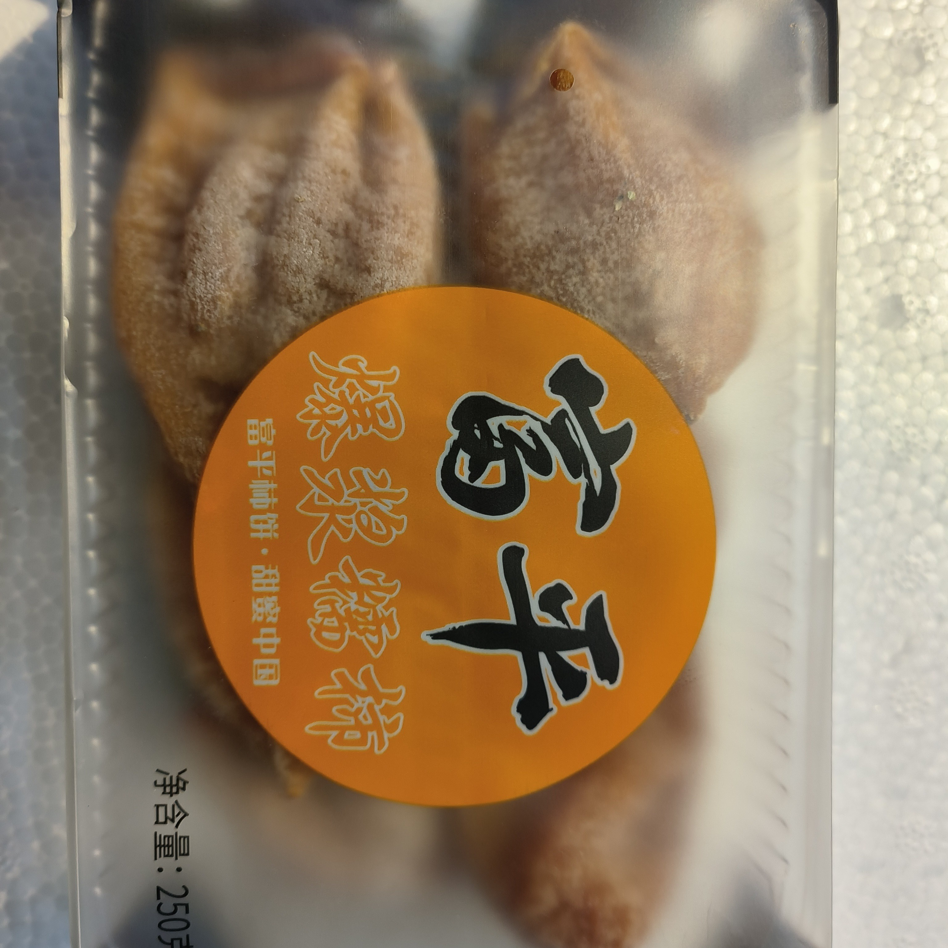 富平爆浆糯柿260克