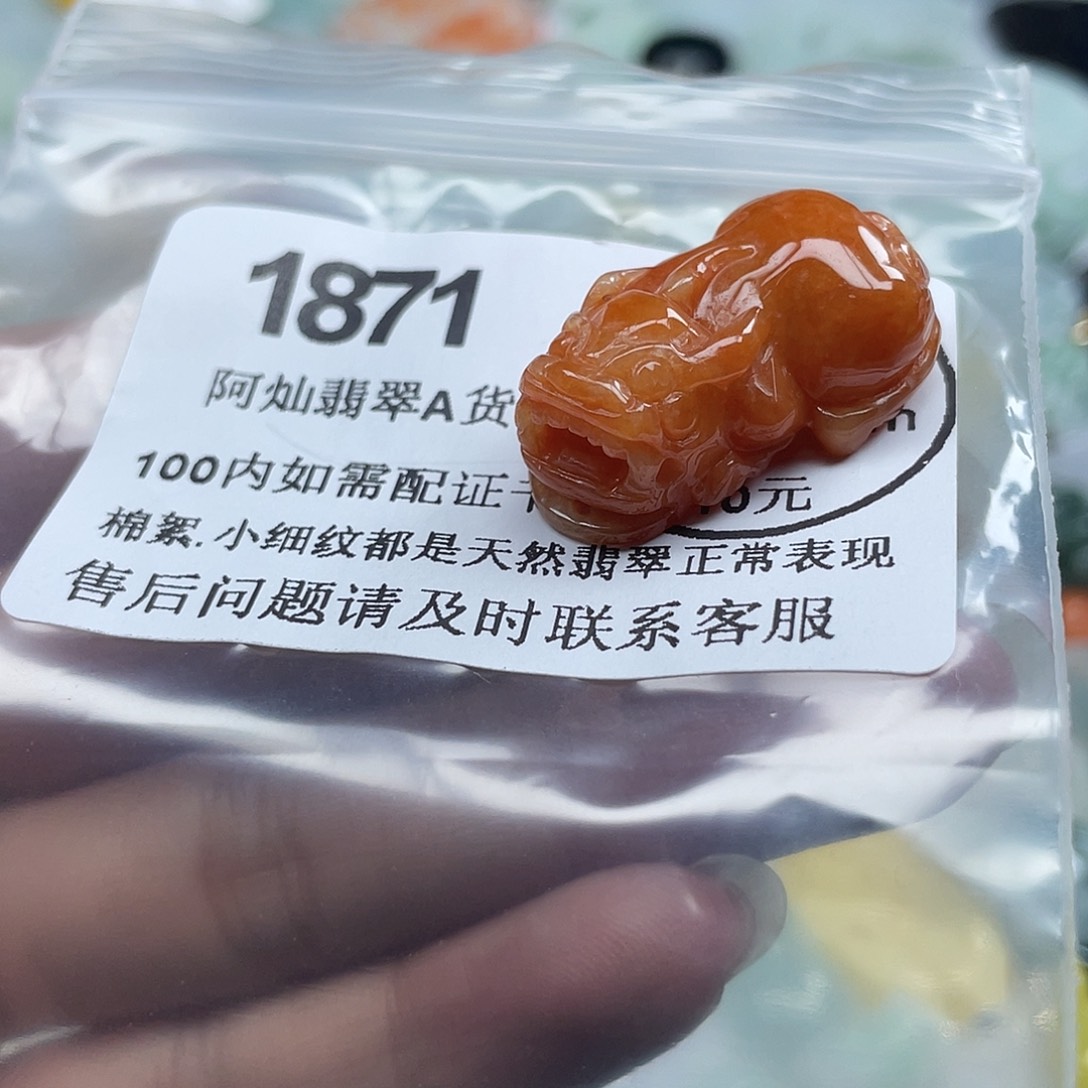 翡翠未镶嵌吊坠(赠链)