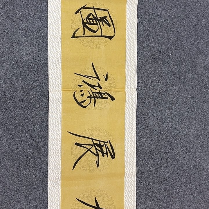 竖款晚上好呀，惊喜连连