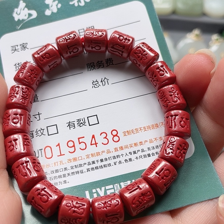 天然辰砂HDJT0195438 