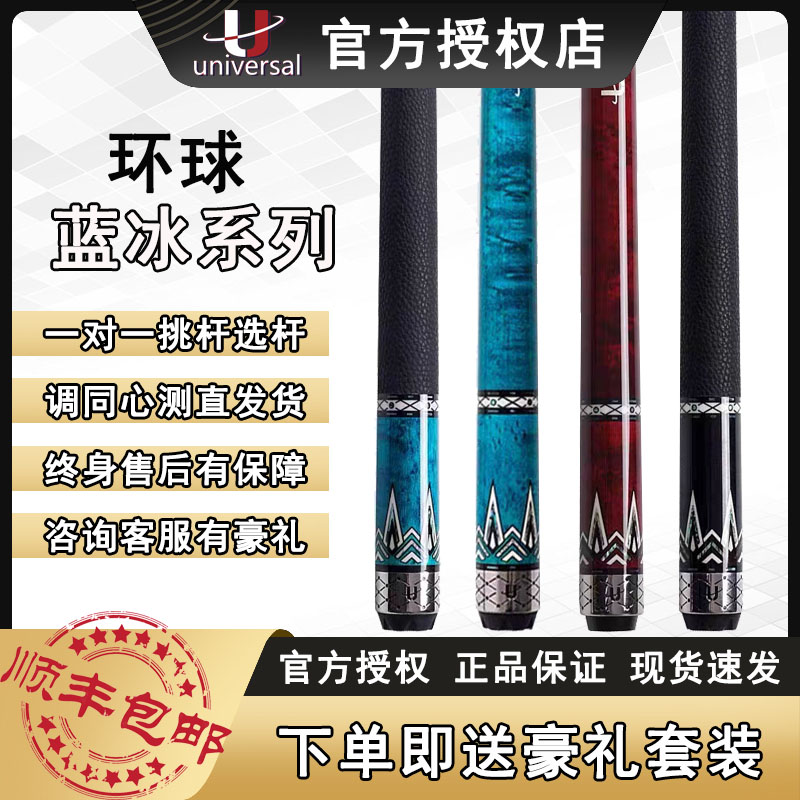 环球台球杆蓝黑冰0501科技前肢红冰中式黑八九球杆黑檀后把大头杆