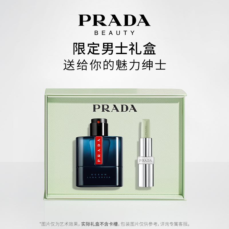 Prada普拉达红月号男士香水唇膏礼盒套装大牌官方礼物流光风
