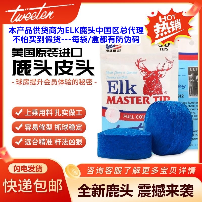 进口ELK鹿头压制鹿头11.5MM小头台球杆皮头适用于中八保真