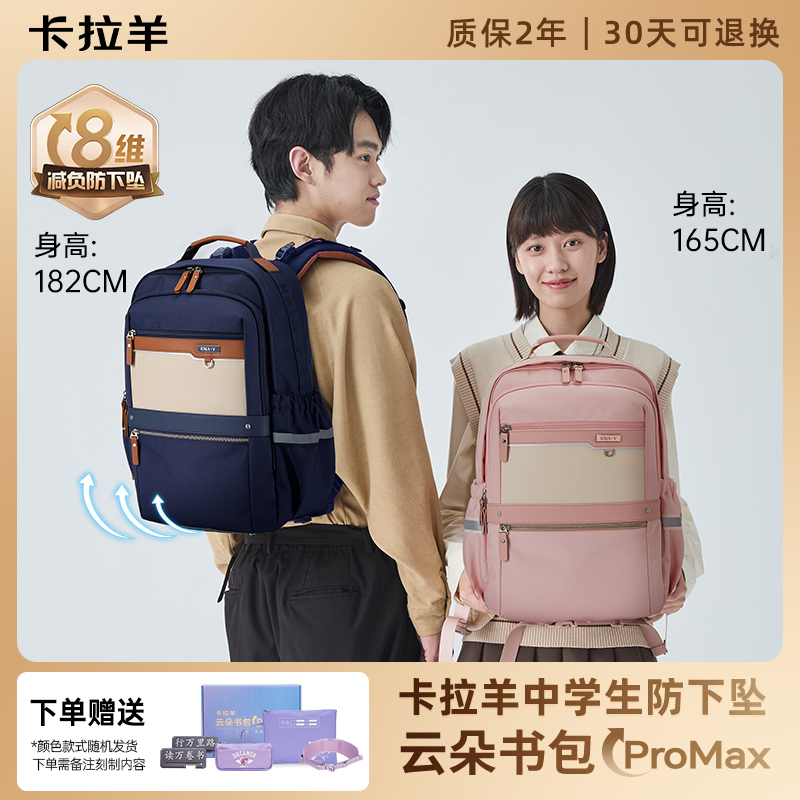 【不下坠更挺拔】卡拉羊26L中学生云朵书包ProMax飞扬CX5179L