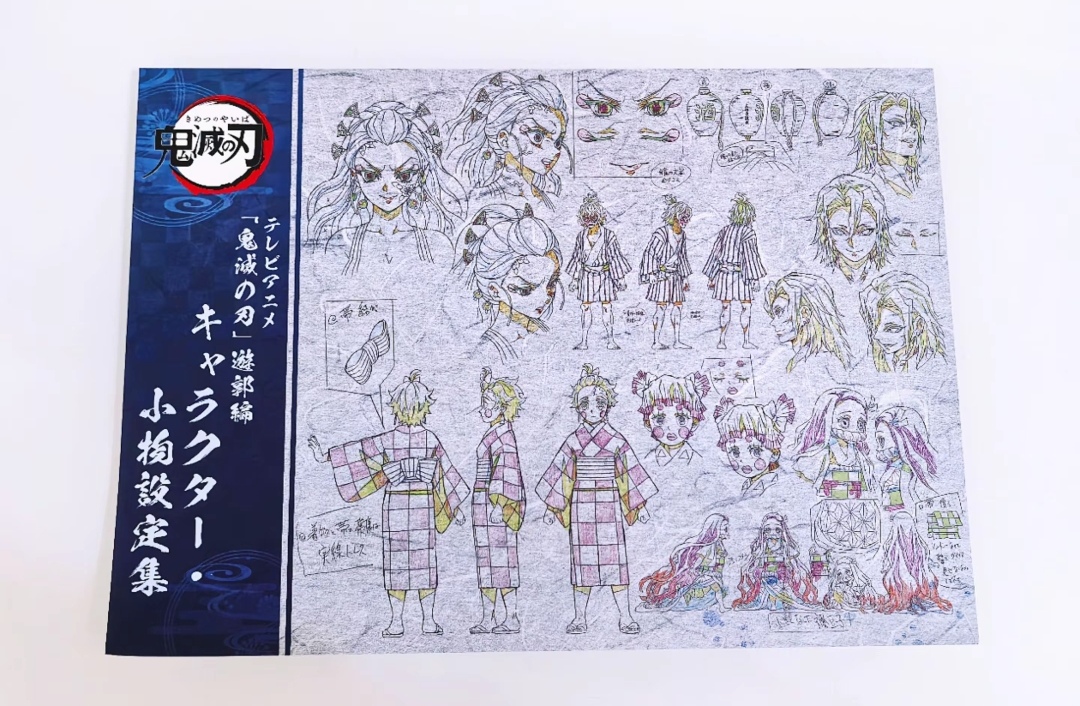 鬼灭之刃画集-切页