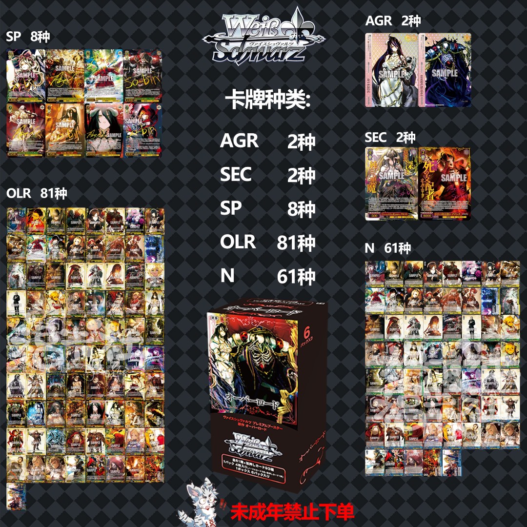 《原作OVERLORD》原【福卡社】WS动漫卡牌盲盒【需直播拆盒】