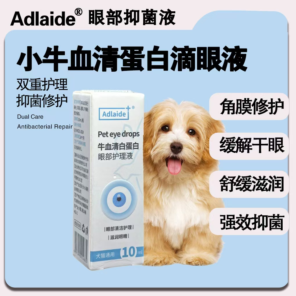 Adlaide小牛血清蛋白滴眼液生长修复因子凝胶狗猫角膜腐骨溃疡炎