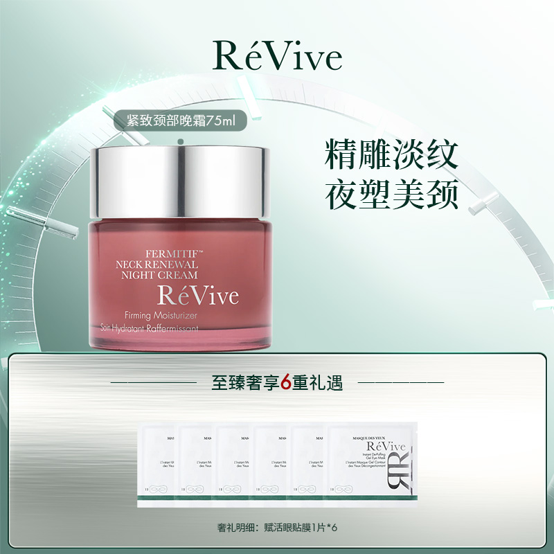 RéVive瑞维斐塑颜紧致颈部焕肤晚霜75ml-z