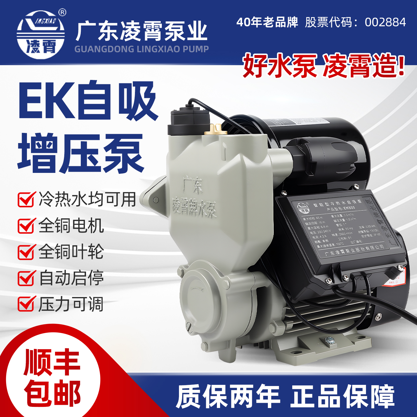 凌霄家用全自动增压泵自来水管道加压泵小型抽井水自建房自吸水泵