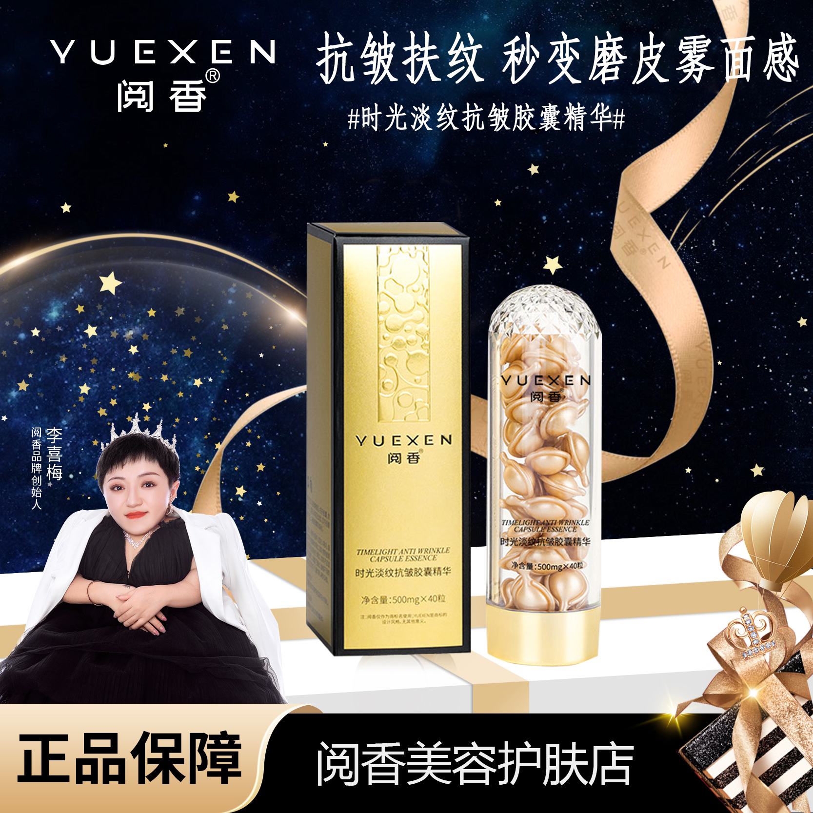 【YUEXEN 阅香】时光淡纹抗皱胶囊精华