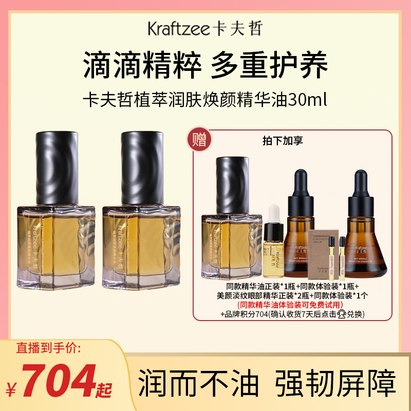 【以油养肤】卡夫哲植萃润肤焕颜精华油2.0升级款养肤紧致小白同款