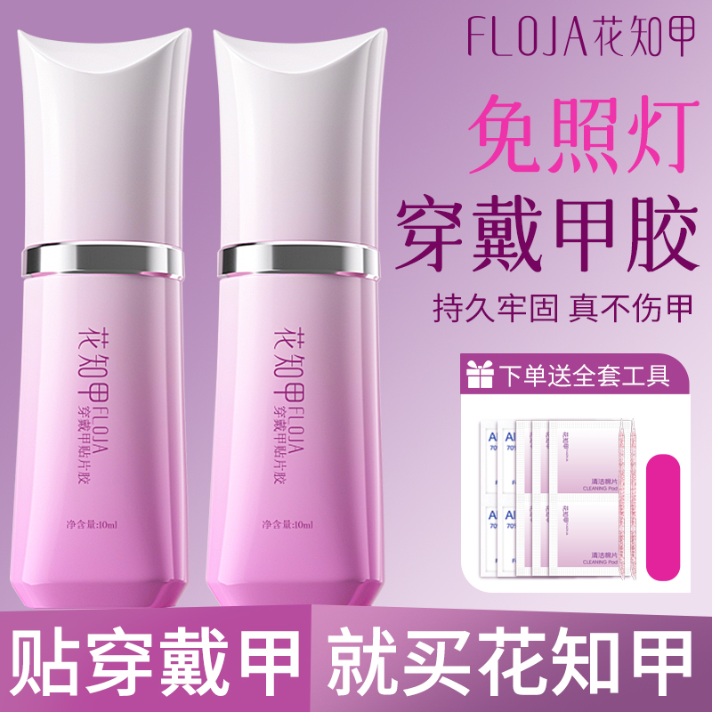 【花知甲】免照灯穿戴甲专用胶美甲甲片胶水无味戴卸不伤甲牢固持久