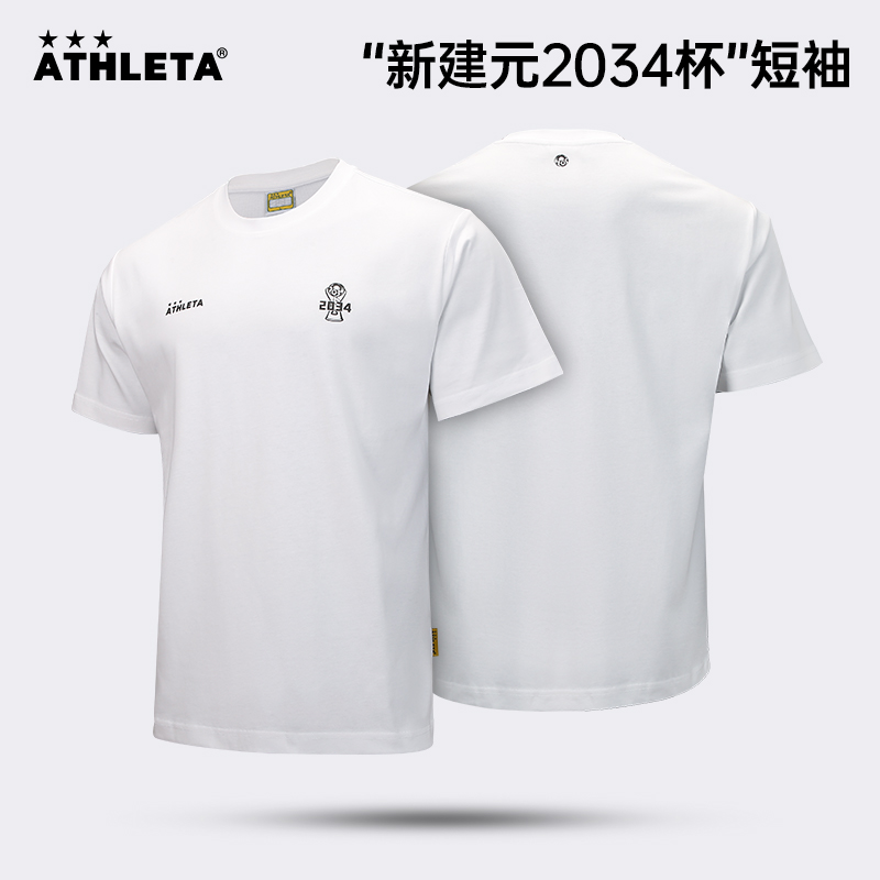 【新建元2034杯】ATHLETA阿仕利塔休闲短袖  2034杯5周年版运动T恤